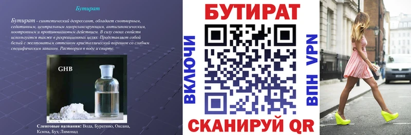 Бутират GHB  купить наркоту  Семёнов 